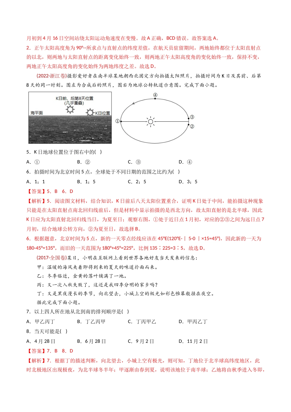 专题  地球运动-十年（2014-2023）高考地理真题分专题训练（教师版）_第3页