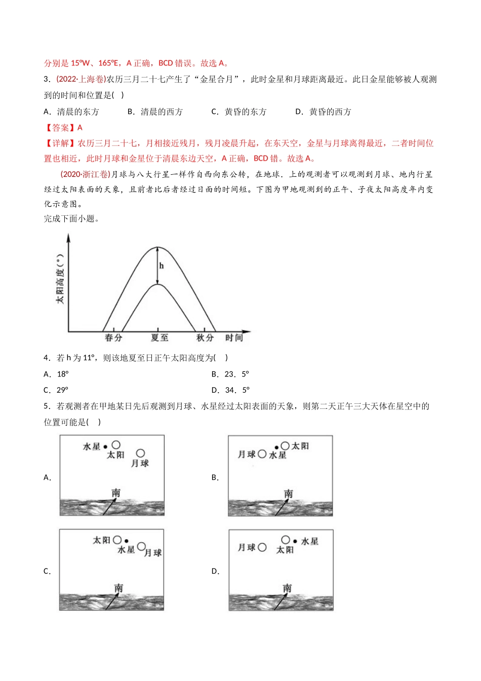 专题  行星地球-十年(2014-2023)高考地理真题分专题训练(教师版)_第2页