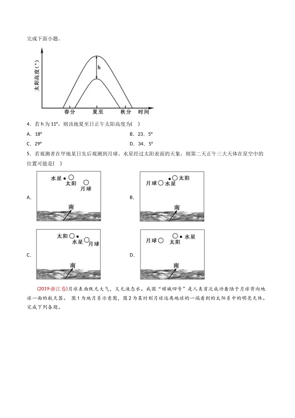 专题  行星地球-十年(2014-2023)高考地理真题分专题训练(学生版)_第2页