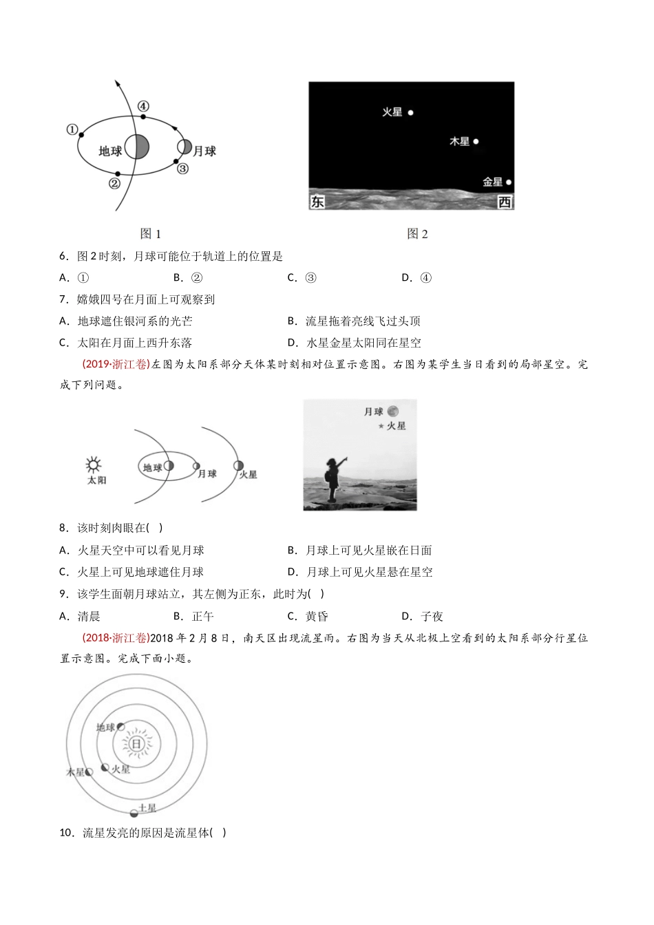 专题  行星地球-十年(2014-2023)高考地理真题分专题训练(学生版)_第3页