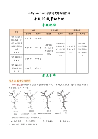 专题 城市和乡村-十年（2014-2023）高考地理真题分专题训练（教师版）