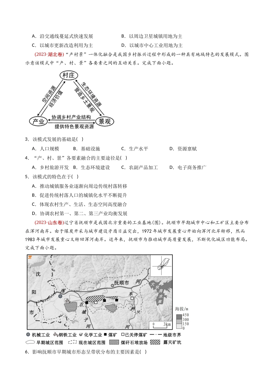 专题 城市和乡村-十年(2014-2023)高考地理真题分专题训练(学生版)_第2页