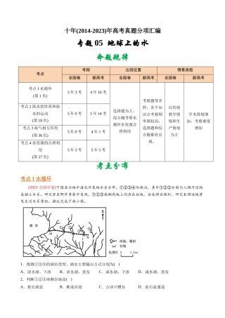 专题 地球上的水-十年（2014-2023）高考地理真题分专题训练（教师版）