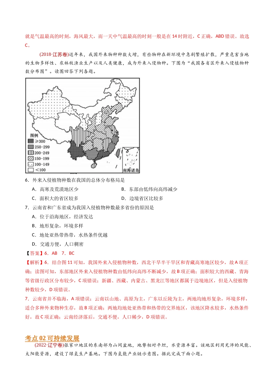 专题 环境与发展 -十年（2014-2023）高考地理真题分专题训练（教师版）_第3页