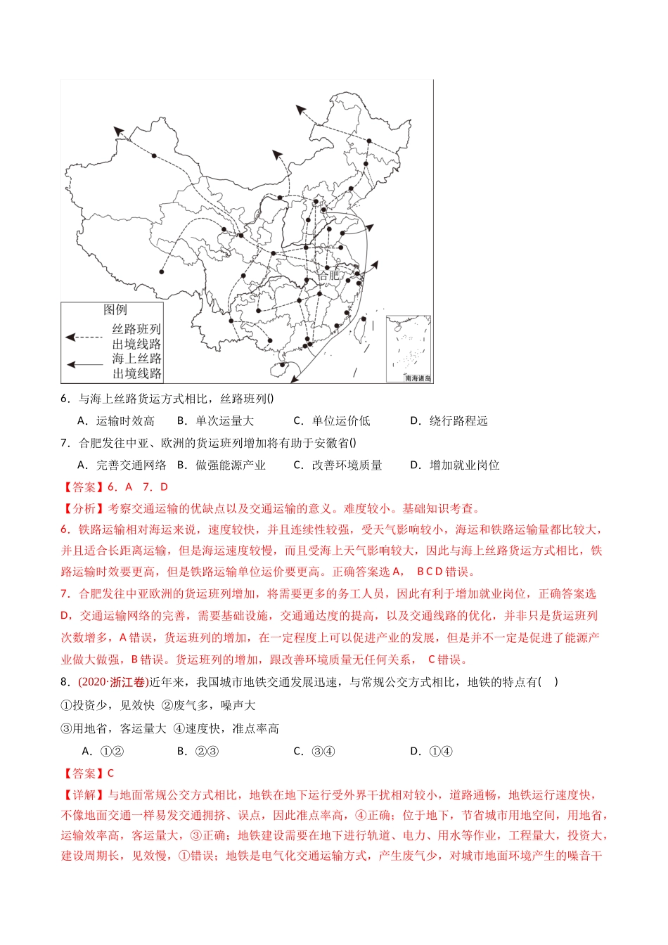 专题 交通运输布局与区域发展-十年（2014-2023）高考地理真题分专题训练（教师版）_第3页