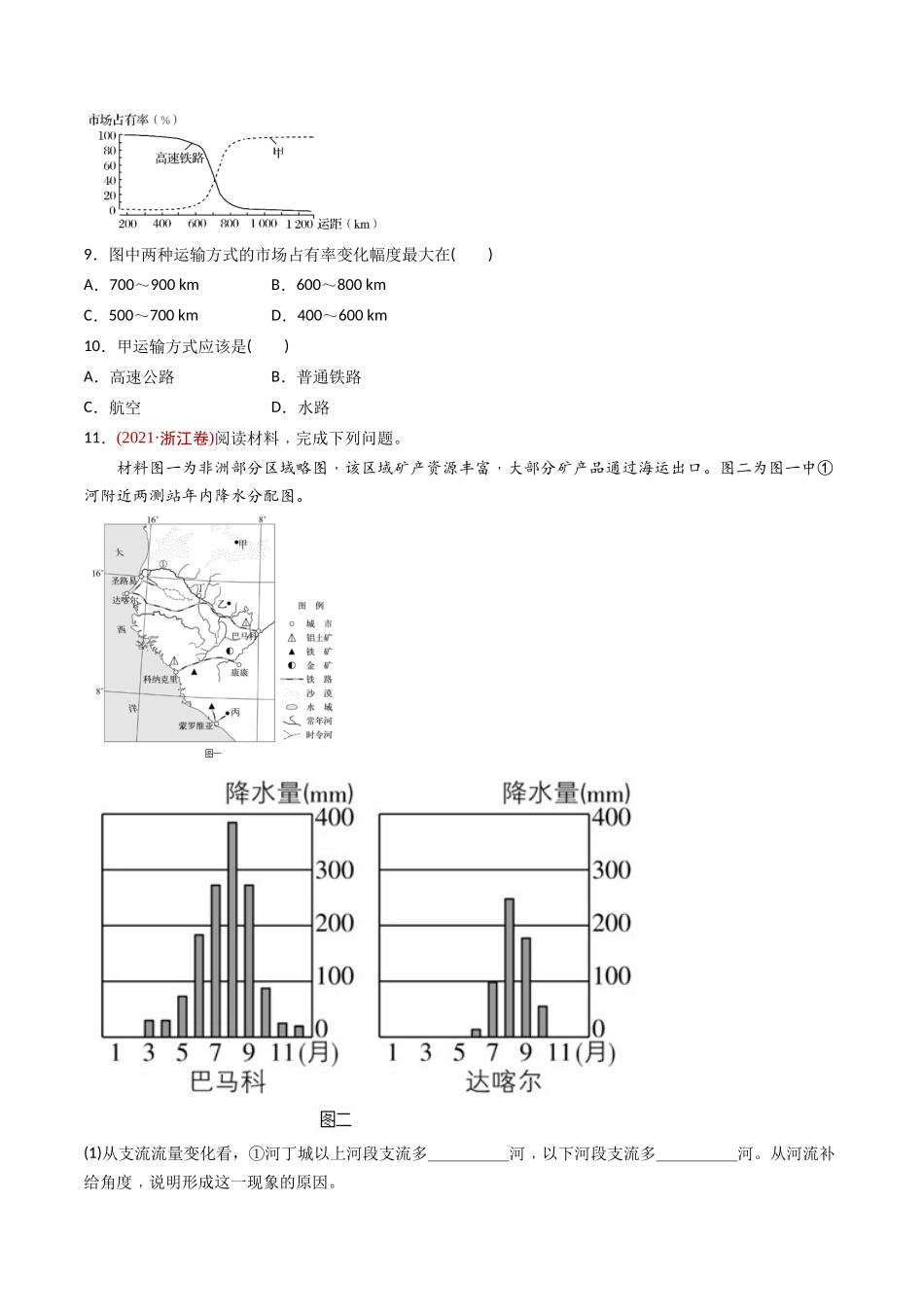 专题 交通运输布局与区域发展-十年（2014-2023）高考地理真题分专题训练（学生版）_第3页