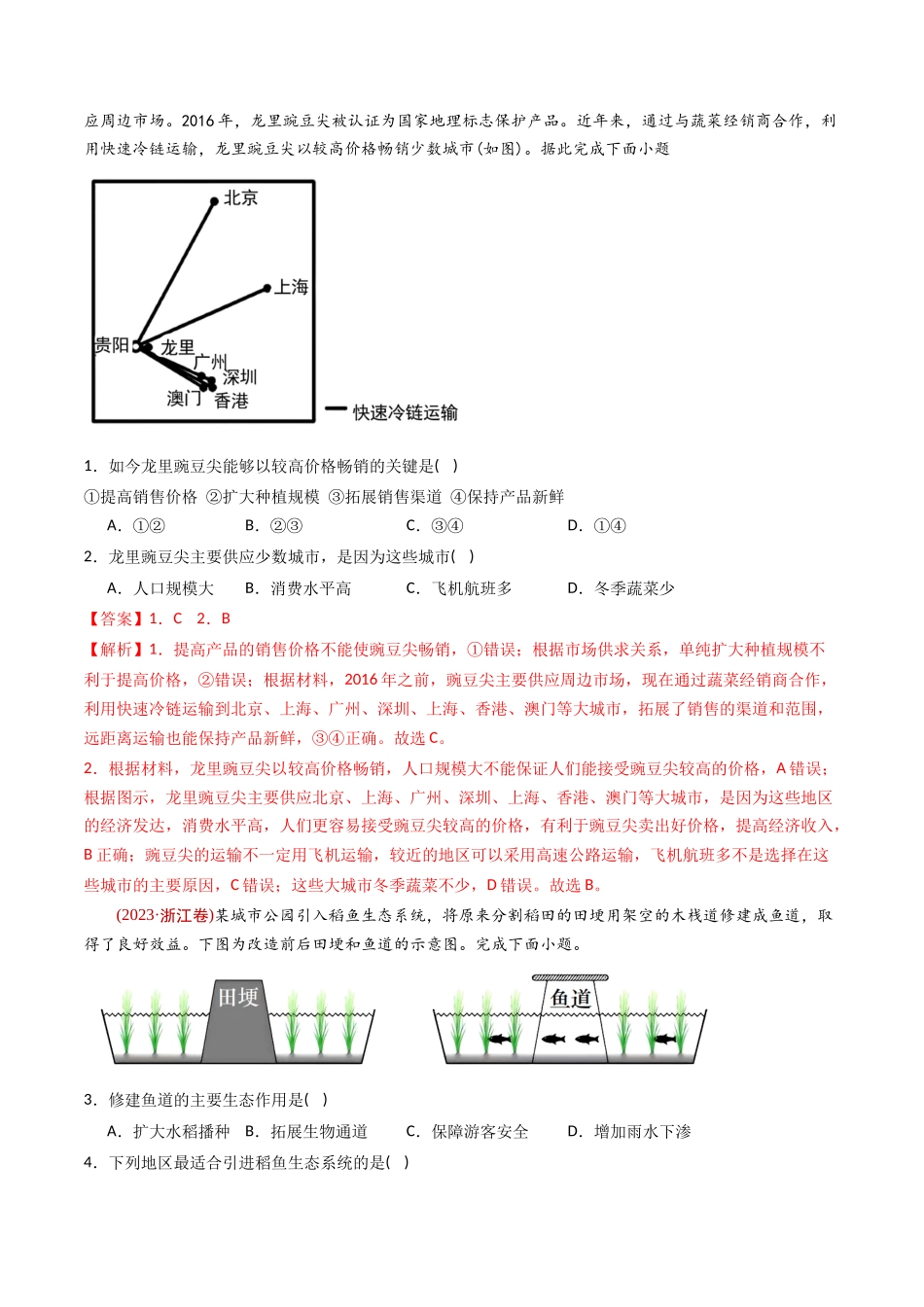 专题 区域产业活动-十年（2014-2023）高考地理真题分专题训练（教师版）_第2页