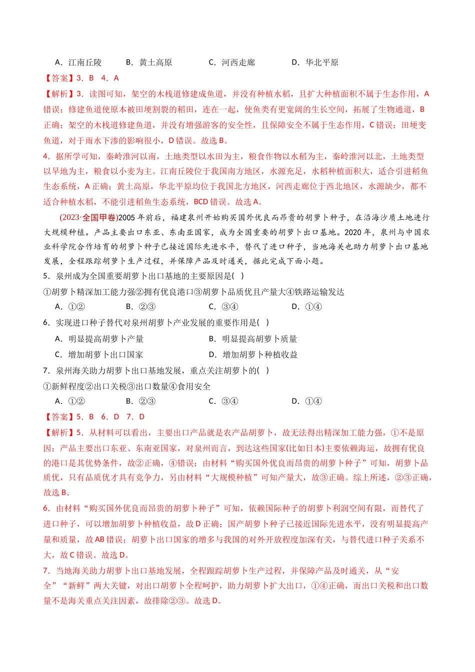 专题 区域产业活动-十年（2014-2023）高考地理真题分专题训练（教师版）_第3页