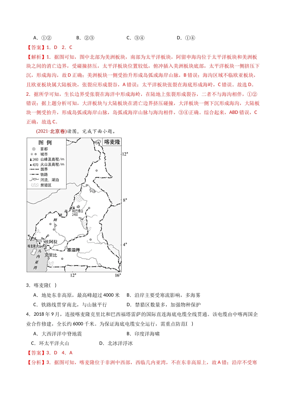 专题 区域地理-十年（2014-2023）高考地理真题分专题训练（教师版）_第2页