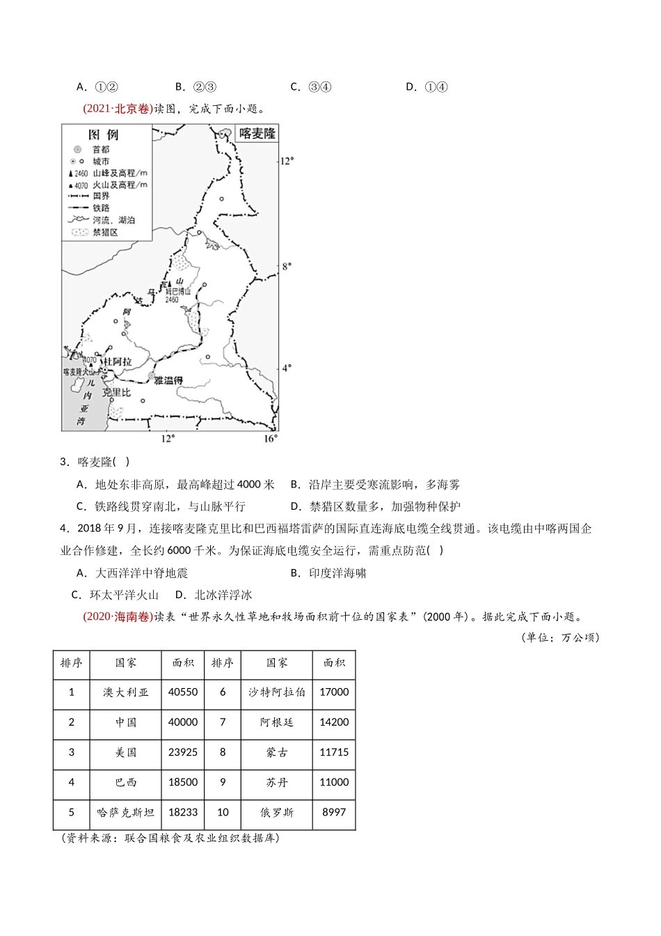专题 区域地理-十年（2014-2023）高考地理真题分专题训练（学生版）_第2页