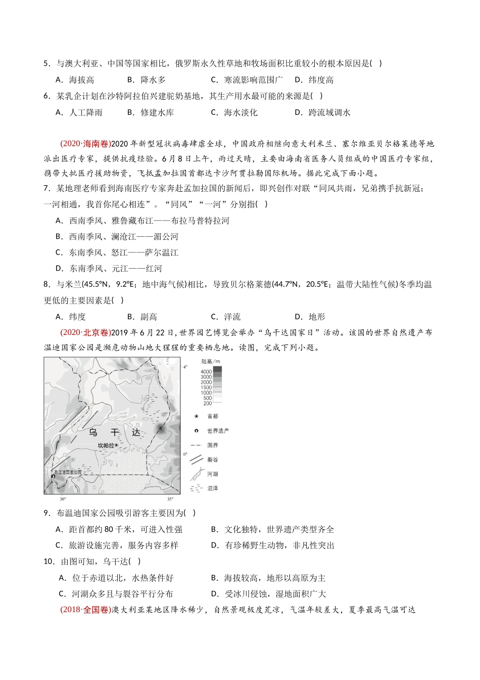 专题 区域地理-十年（2014-2023）高考地理真题分专题训练（学生版）_第3页