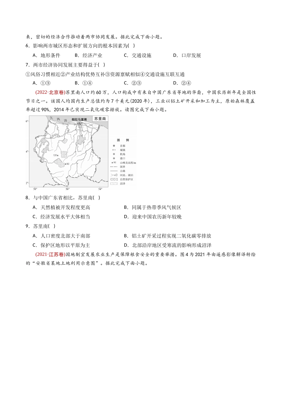 专题 区域和区域发展 -十年（2014-2023）高考地理真题分专题训练（学生版）_第3页
