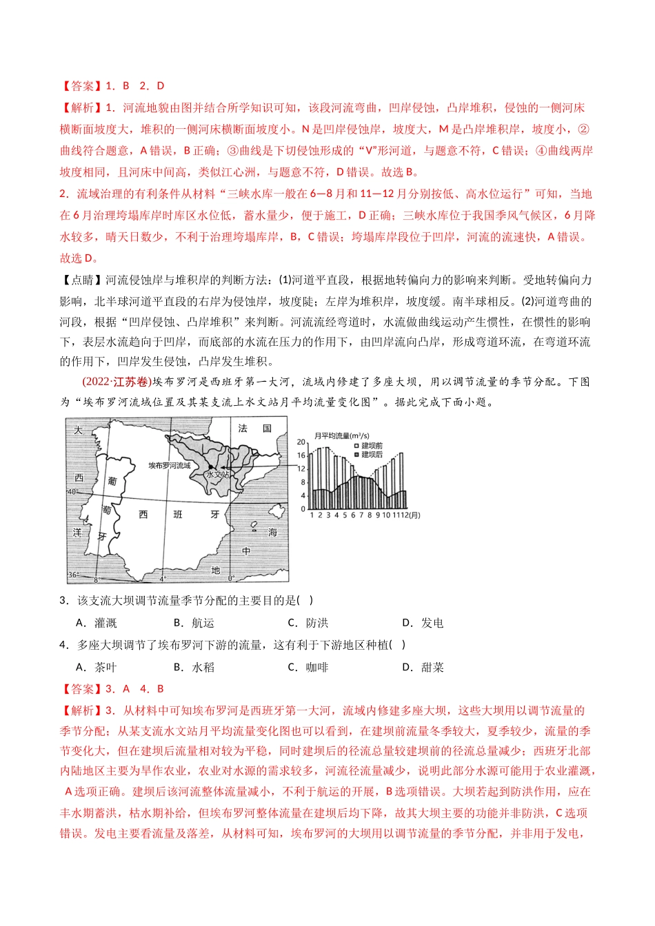 专题 区域联系和区域协调发展-十年（2014-2023）高考地理真题分专题训练（教师版）_第2页