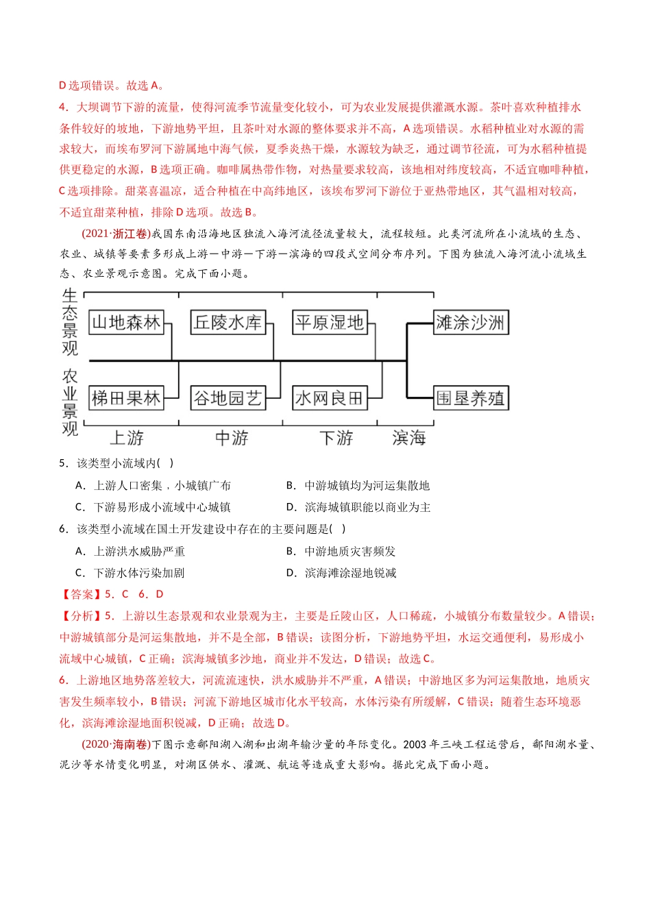 专题 区域联系和区域协调发展-十年（2014-2023）高考地理真题分专题训练（教师版）_第3页