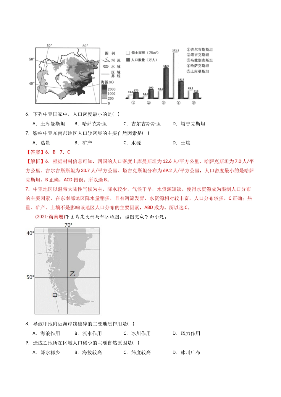 专题 人口 -十年（2014-2023）高考地理真题分专题训练（教师版）_第3页