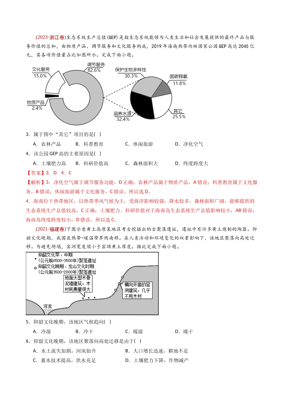专题 资源、环境与国家安全 -十年（2014-2023）高考地理真题分专题训练（教师版）_第2页