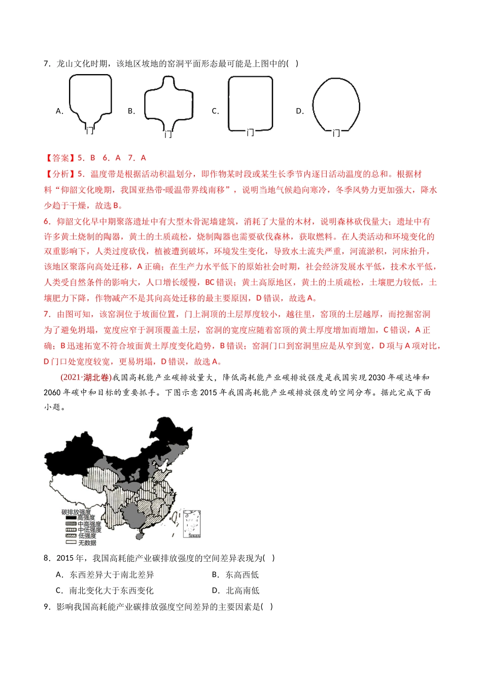 专题 资源、环境与国家安全 -十年（2014-2023）高考地理真题分专题训练（教师版）_第3页