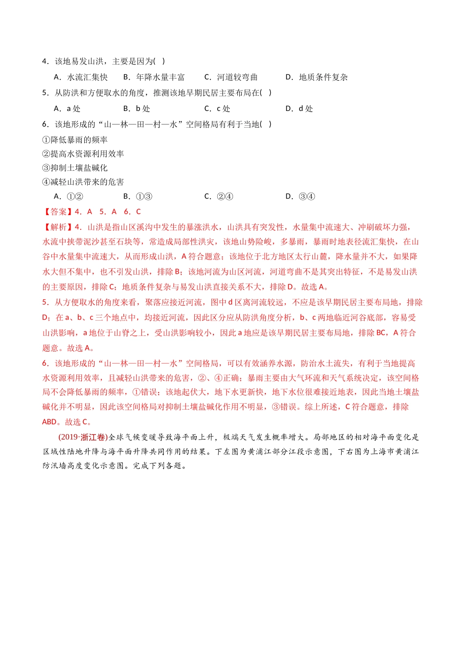 专题 自然灾害和地理信息技术-十年（2014-2023）高考地理真题分专题训练（教师版）_第3页