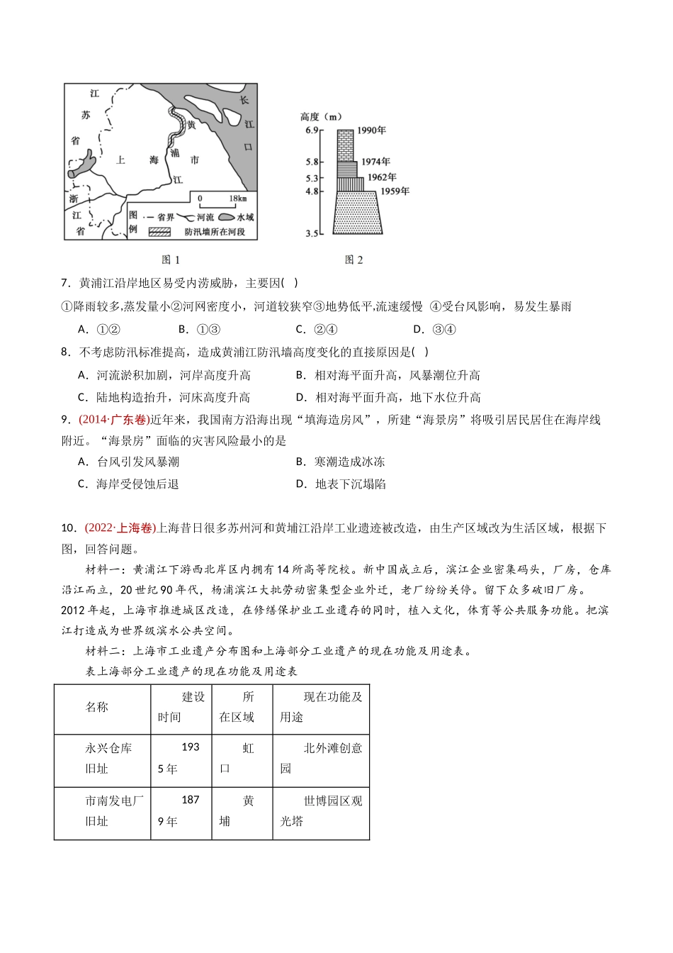 专题 自然灾害和地理信息技术-十年（2014-2023）高考地理真题分专题训练（学生版）_第3页