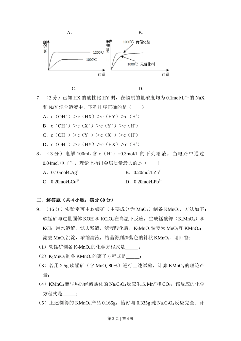 2008年高考化学试卷（全国卷Ⅰ）（空白卷）_第2页
