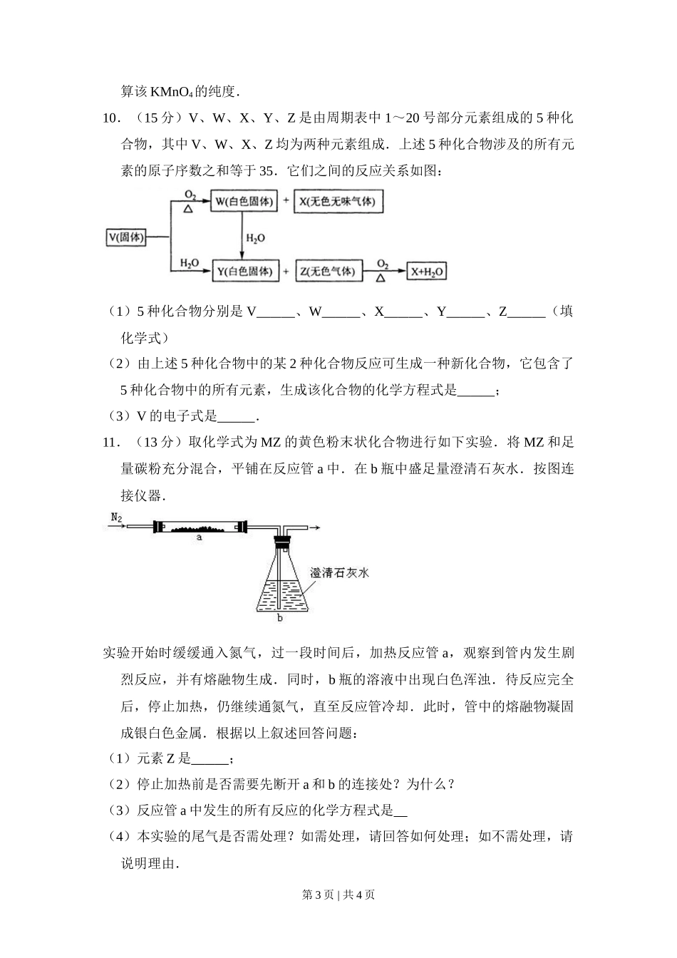 2008年高考化学试卷（全国卷Ⅰ）（空白卷）_第3页