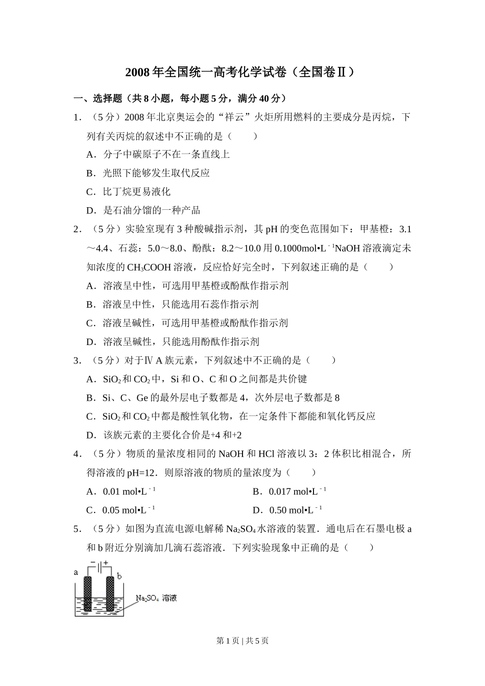 2008年高考化学试卷（全国卷Ⅱ）（空白卷）_第1页