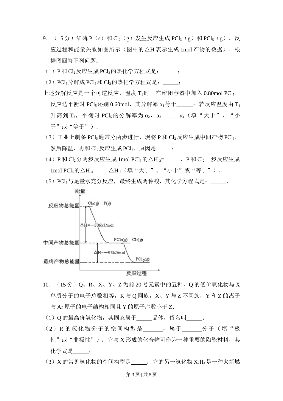 2008年高考化学试卷（全国卷Ⅱ）（空白卷）_第3页