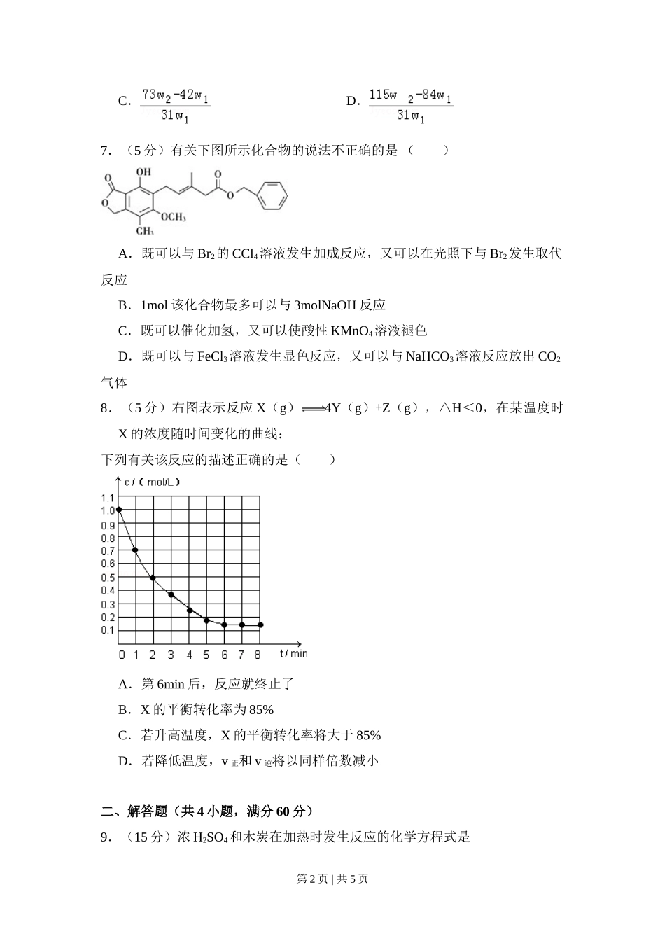 2009年高考化学试卷（全国卷Ⅰ）（空白卷）_第2页