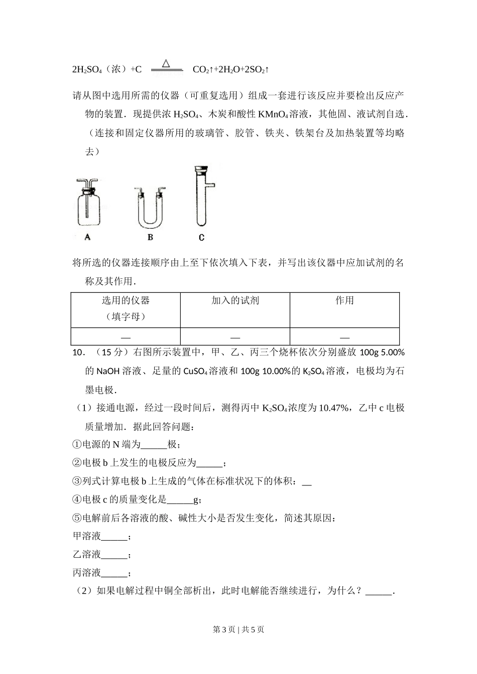 2009年高考化学试卷（全国卷Ⅰ）（空白卷）_第3页