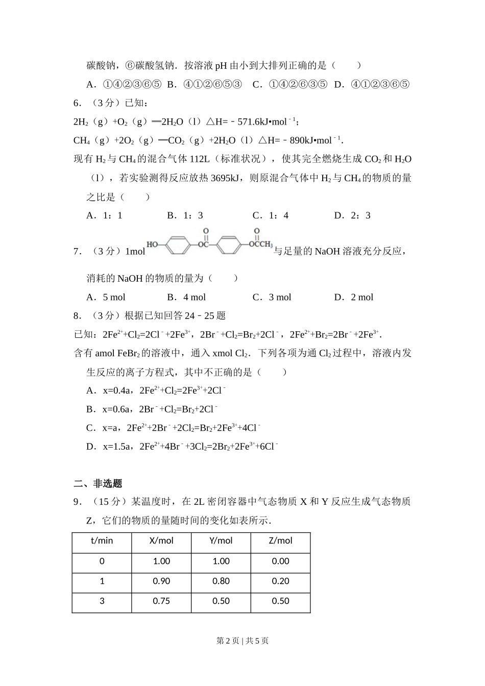 2009年高考化学试卷（全国卷Ⅱ）（空白卷）_第2页