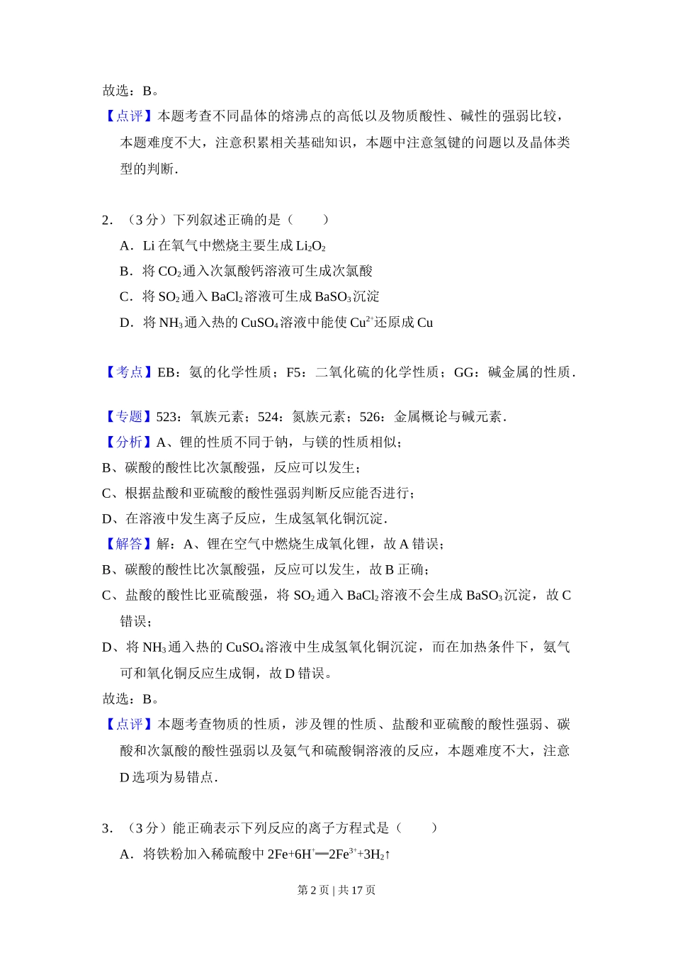 2010年高考化学试卷（全国卷Ⅰ）（解析卷）_第2页