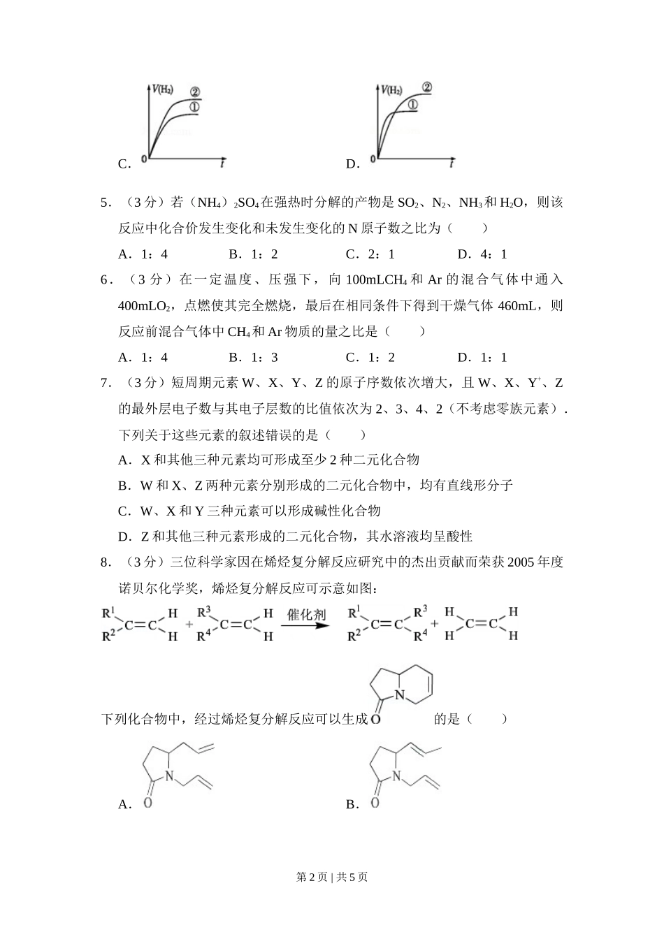 2010年高考化学试卷（全国卷Ⅱ）（空白卷）_第2页