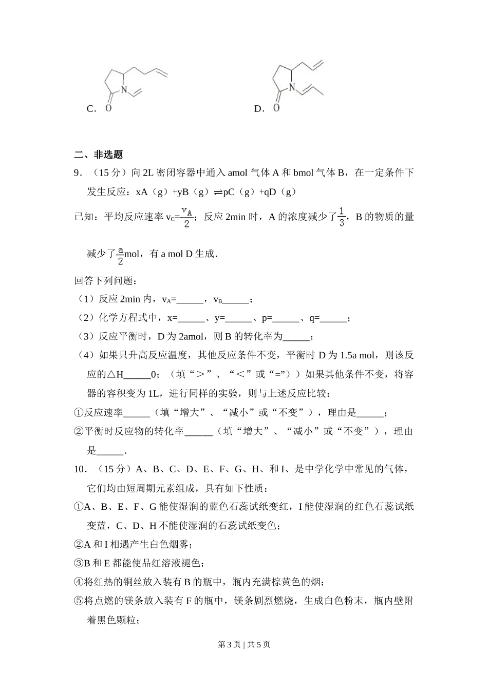 2010年高考化学试卷（全国卷Ⅱ）（空白卷）_第3页