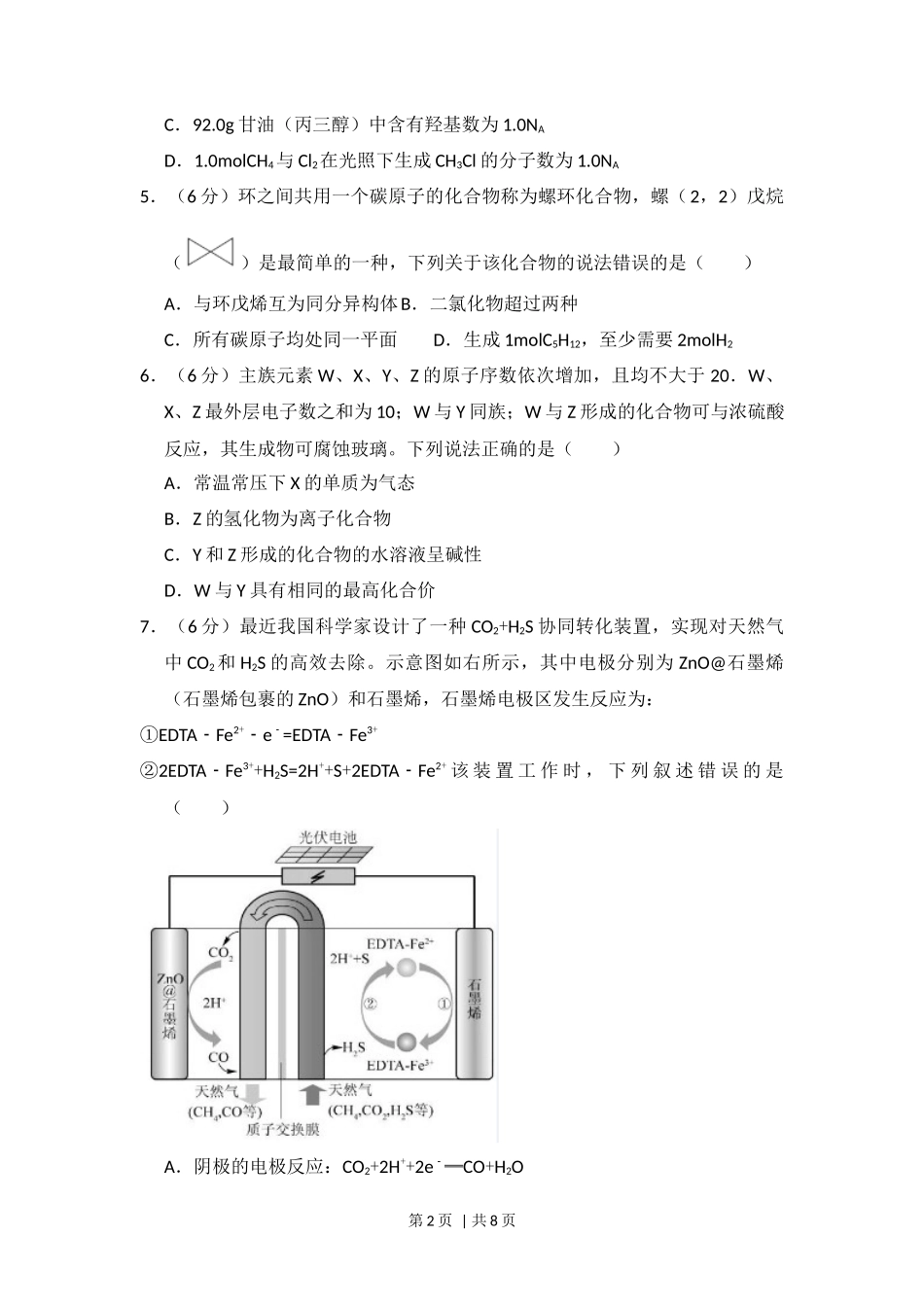 2018年高考化学试卷（新课标Ⅰ）（空白卷）_第2页