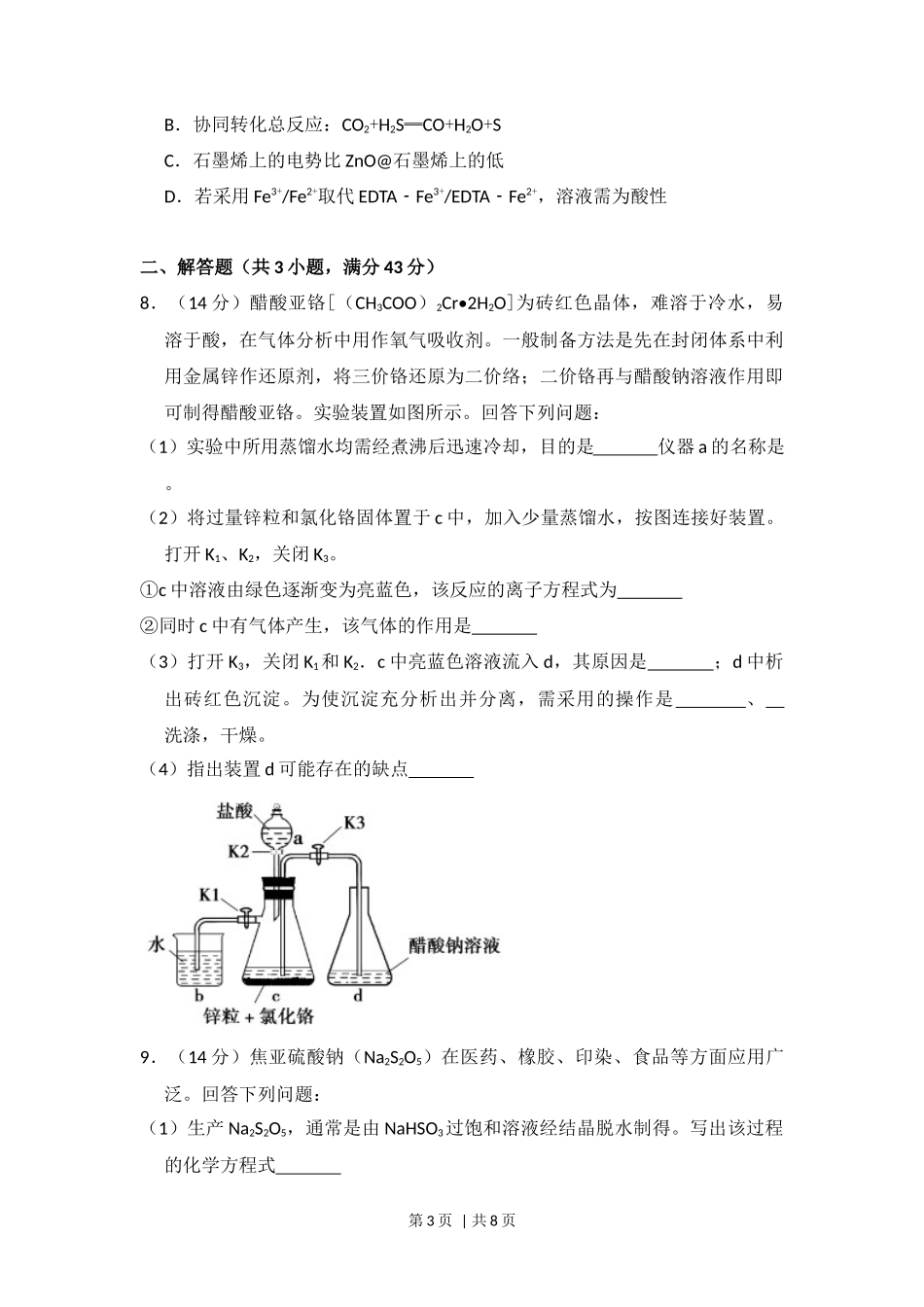 2018年高考化学试卷（新课标Ⅰ）（空白卷）_第3页
