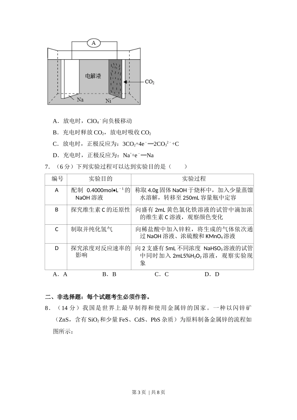 2018年高考化学试卷（新课标Ⅱ）（空白卷）_第3页