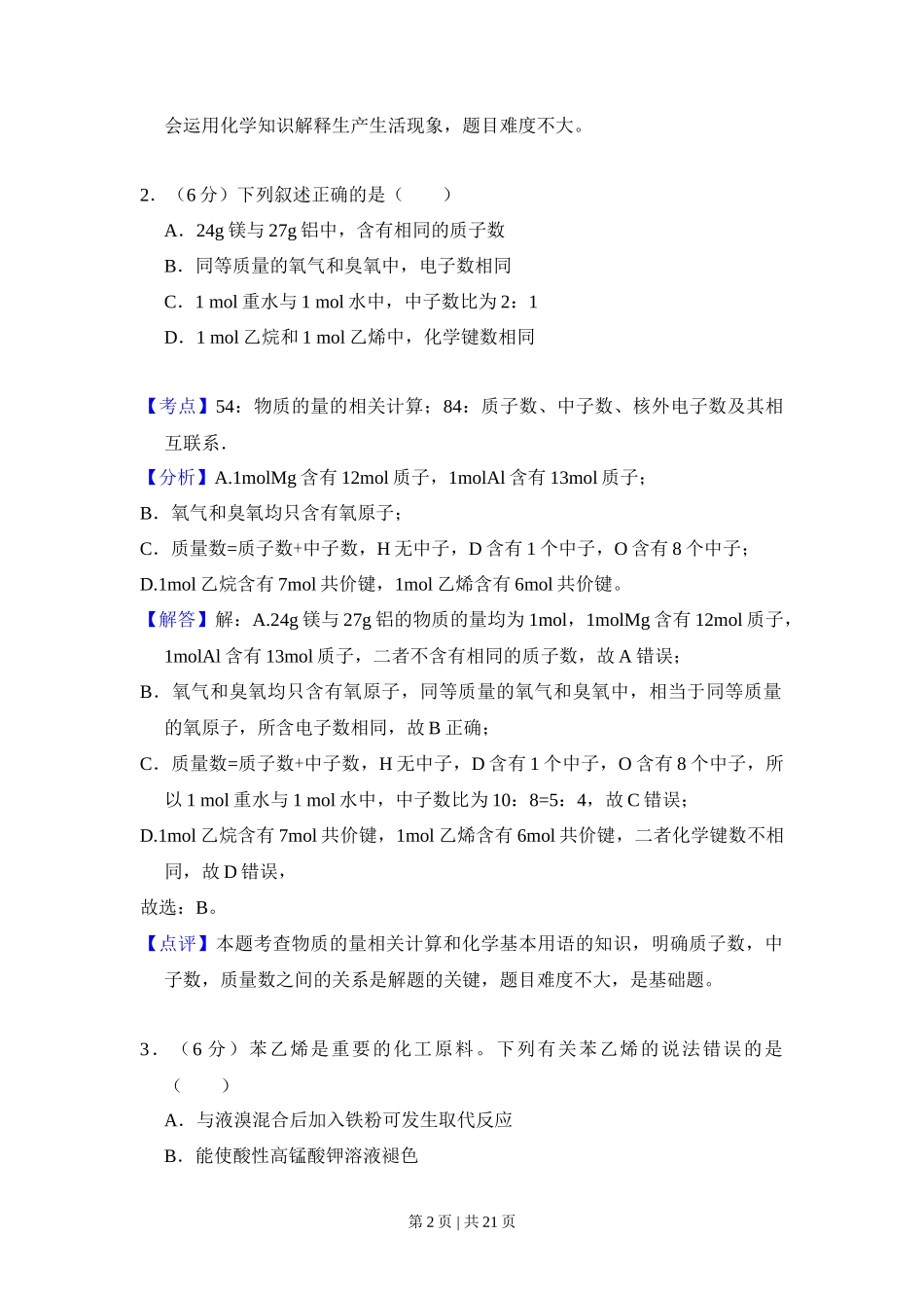 2018年高考化学试卷（新课标Ⅲ）（解析卷）_第2页