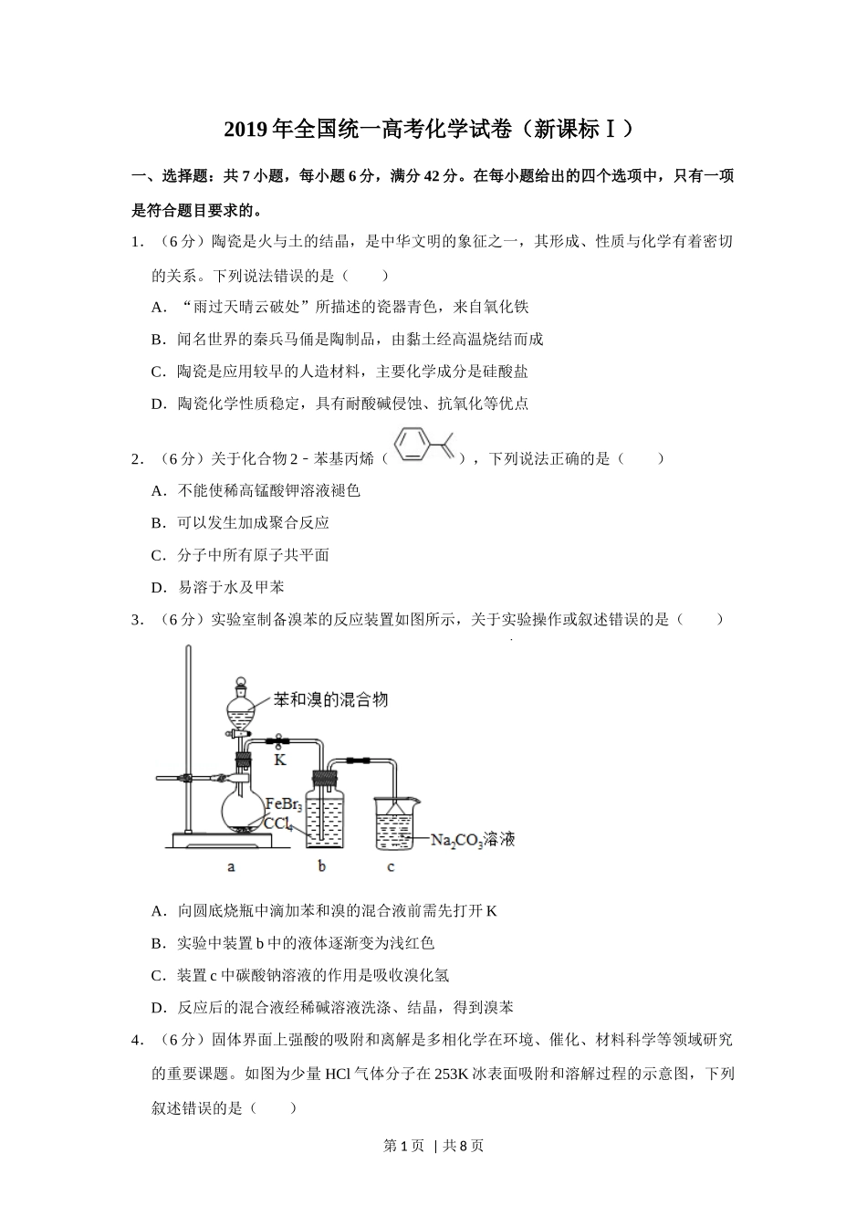 2019年高考化学试卷（新课标Ⅰ）（空白卷）_第1页