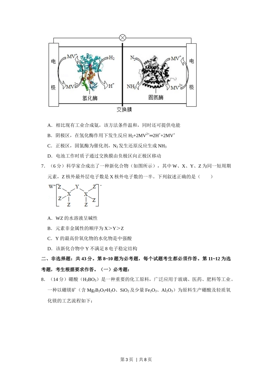 2019年高考化学试卷（新课标Ⅰ）（空白卷）_第3页