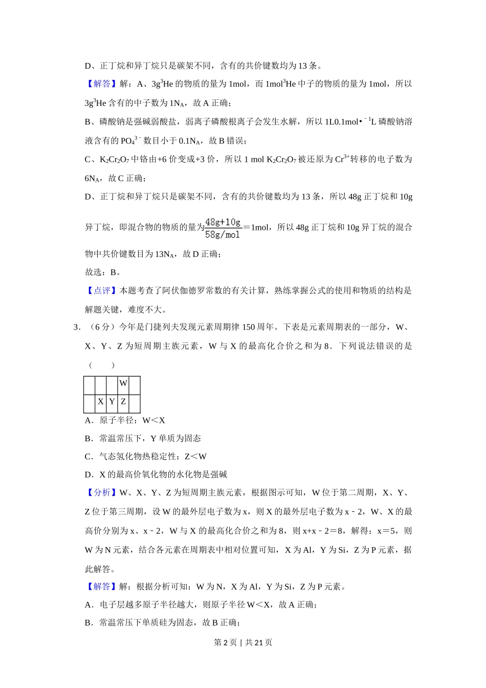 2019年高考化学试卷（新课标Ⅱ）（解析卷）_第2页