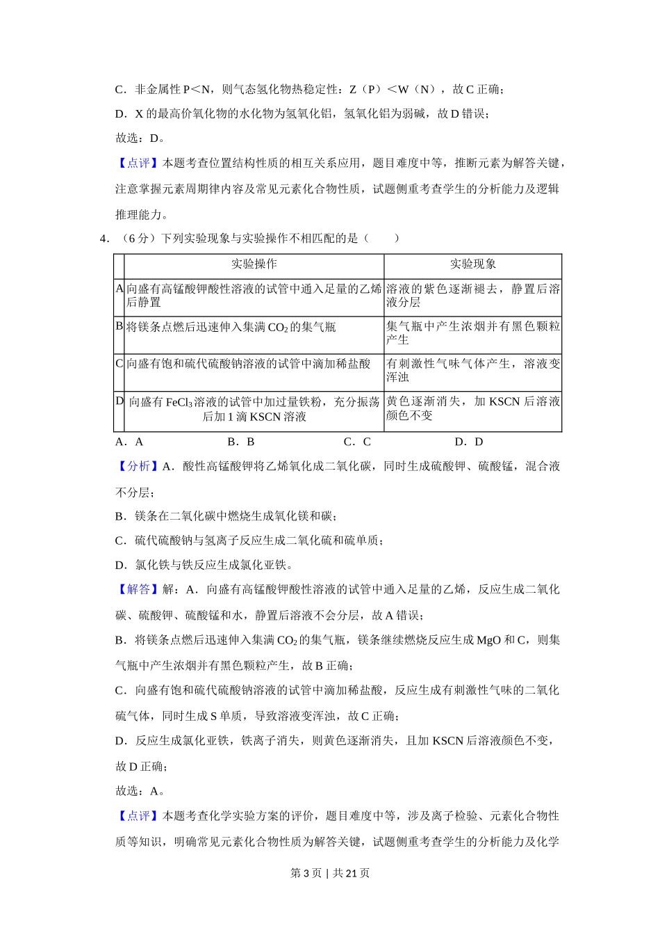 2019年高考化学试卷（新课标Ⅱ）（解析卷）_第3页