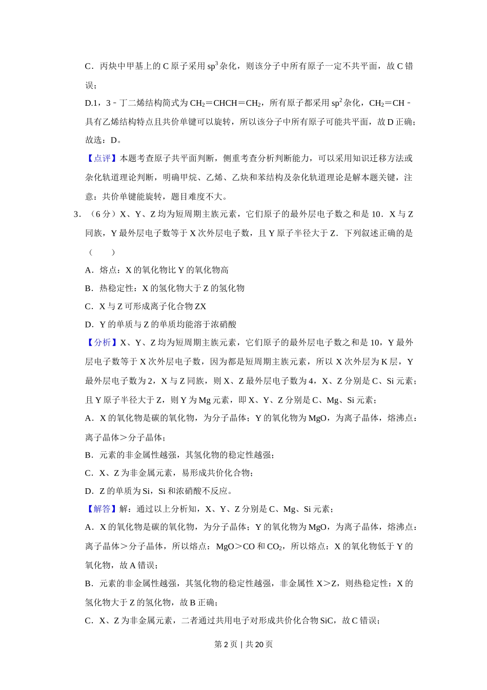 2019年高考化学试卷（新课标Ⅲ）（解析卷）_第2页