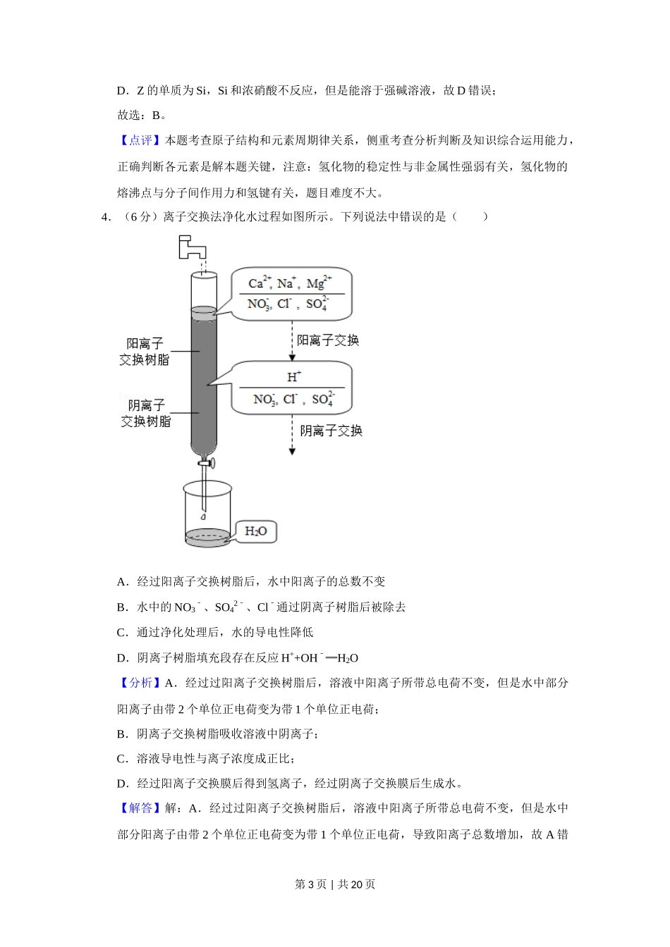 2019年高考化学试卷（新课标Ⅲ）（解析卷）_第3页