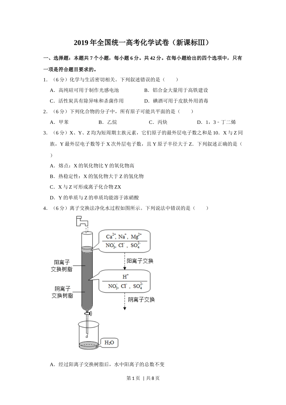 2019年高考化学试卷（新课标Ⅲ）（空白卷）_第1页
