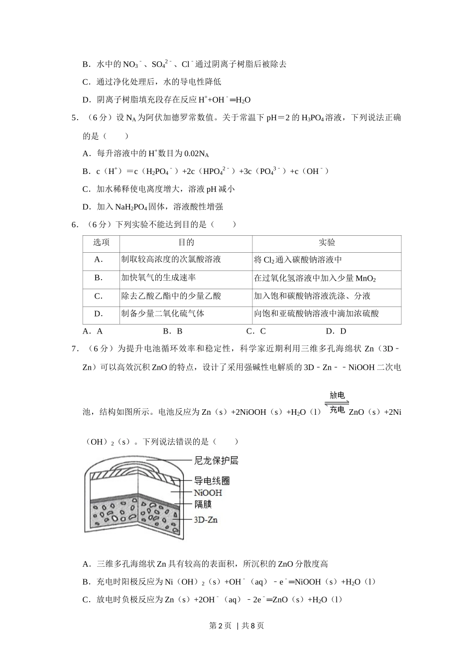 2019年高考化学试卷（新课标Ⅲ）（空白卷）_第2页