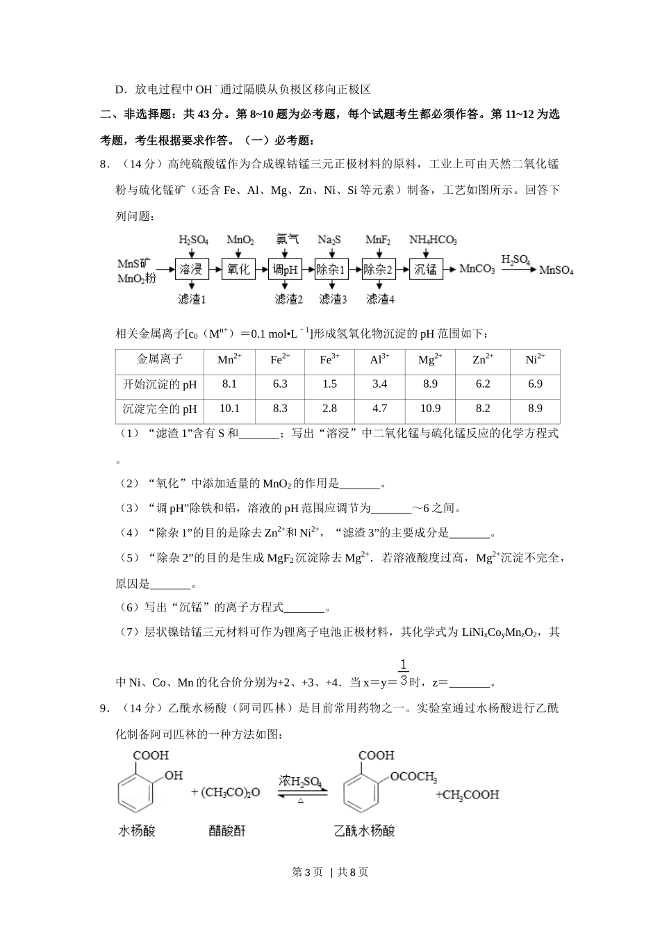 2019年高考化学试卷（新课标Ⅲ）（空白卷）_第3页