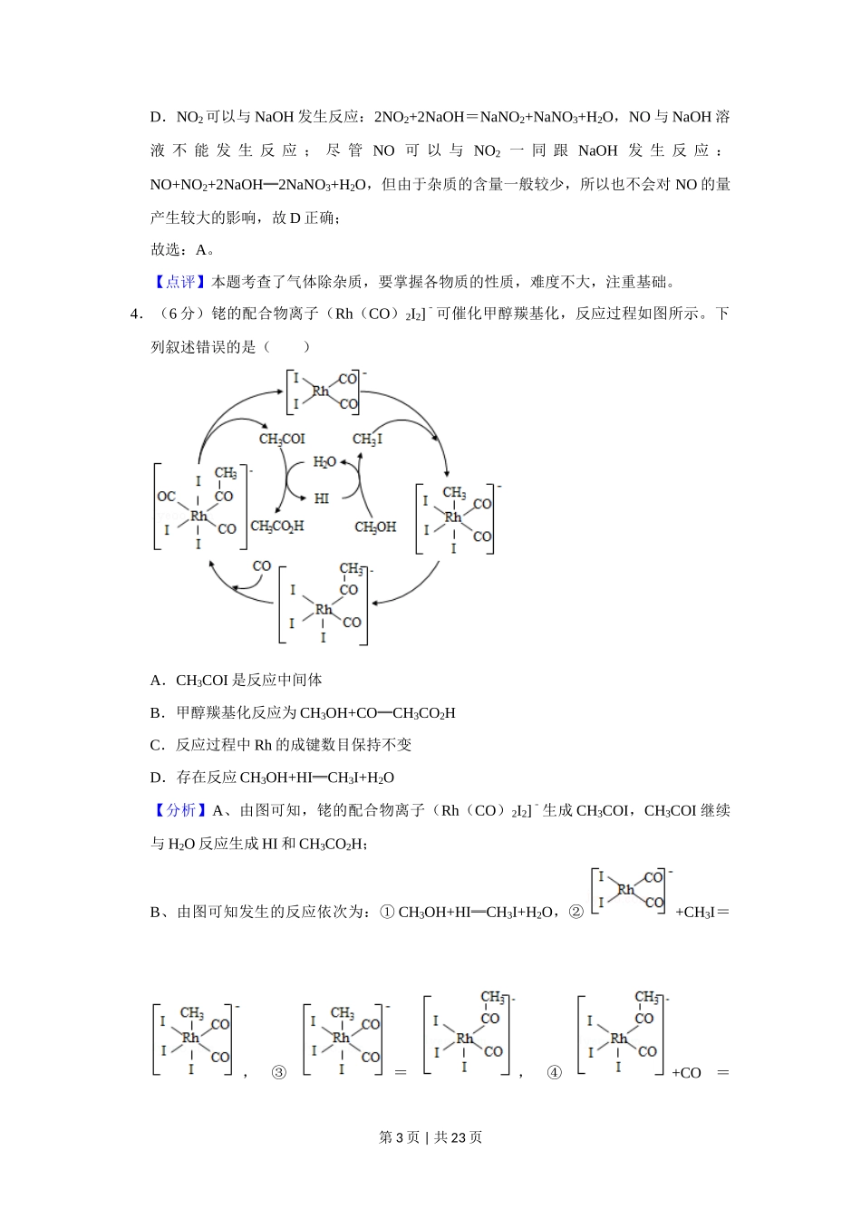 2020年高考化学试卷（新课标Ⅰ）（解析卷）_第3页