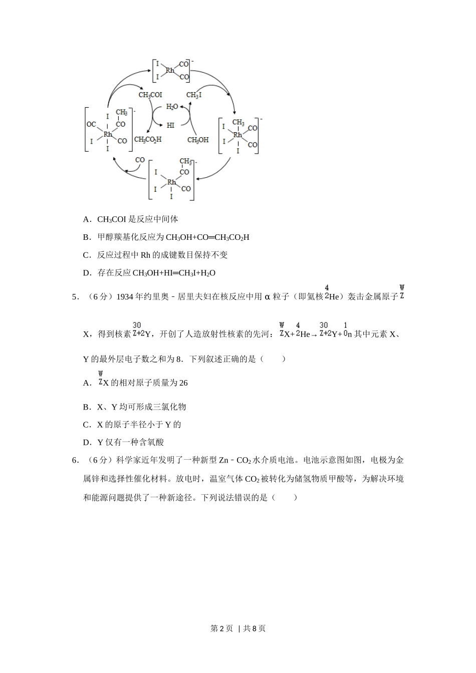 2020年高考化学试卷（新课标Ⅰ）（空白卷）_第2页