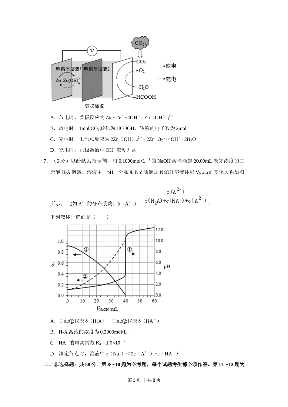 2020年高考化学试卷（新课标Ⅰ）（空白卷）_第3页
