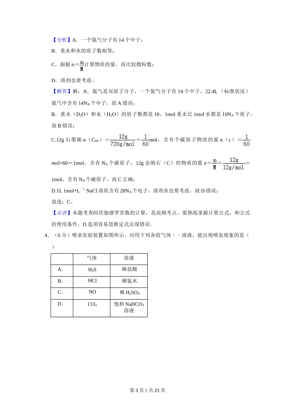 2020年高考化学试卷（新课标Ⅲ）（解析卷）_第3页